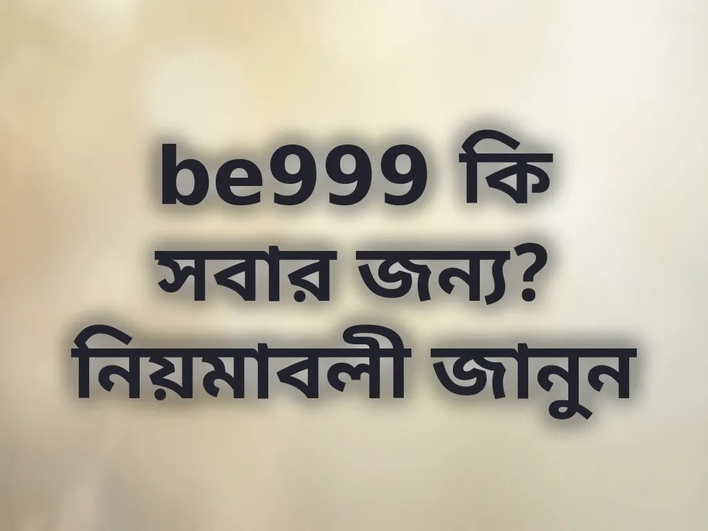 be999 eligibility rules