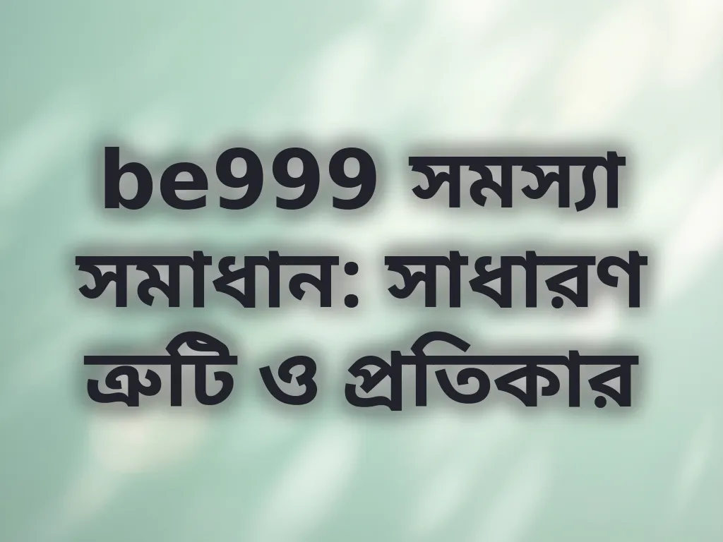 সমস্যা সমাধান