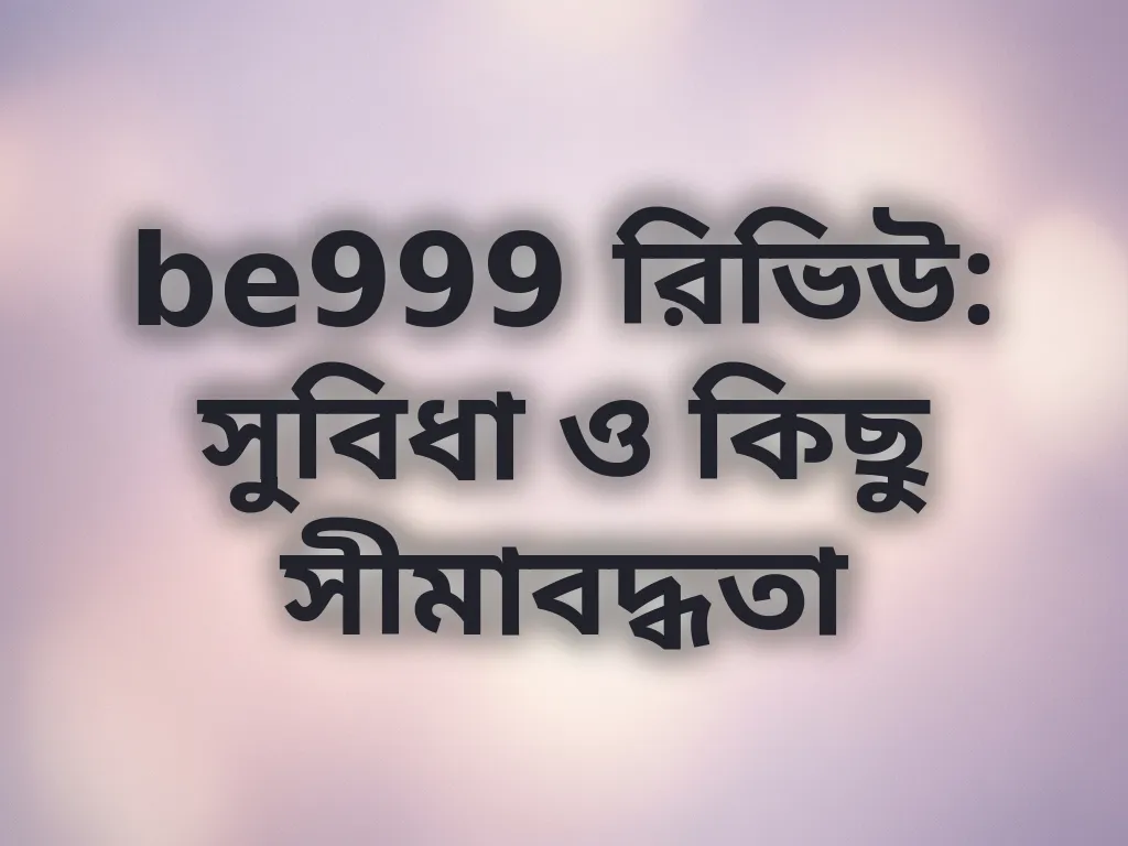 be999 রিভিউ